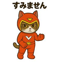 [LINEスタンプ] 正義の味方☆ねこ戦隊スタンプ