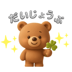 [LINEスタンプ] 3D くまさん 日常会話