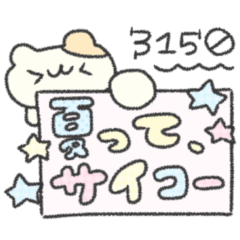 [LINEスタンプ] はむちゃんにも♡なちゅ♡がきた！（夏♡）