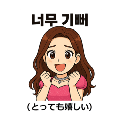 [LINEスタンプ] ハングル×にほんご♡ゆるふわスタンプ