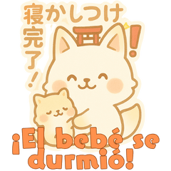 [LINEスタンプ] もちきつねのほっこり家族連絡スペイン語版