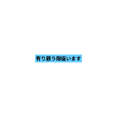 [LINEスタンプ] 丁寧語＋関西弁