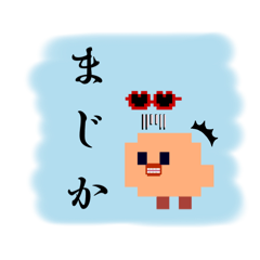 [LINEスタンプ] ドット絵ひよこ【4】ハートのサングラス夏