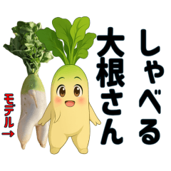 [LINEスタンプ] しゃべる大根さん
