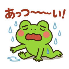 [LINEスタンプ] 夏だよ！カエルさんバテバテスタンプ