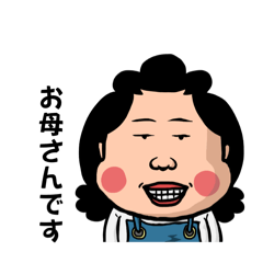 [LINEスタンプ] お母さんスタンプ 母親 イライラママ 40