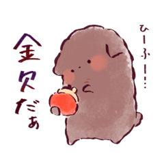 [LINEスタンプ] トイプードルのような何か＋‪α
