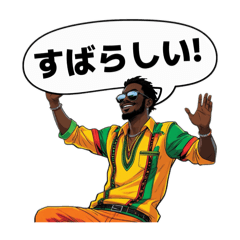 [LINEスタンプ] 陽気なレゲエ男子