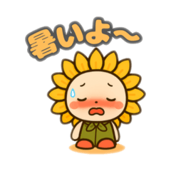 [LINEスタンプ] 夏のひまわりくんの楽しい日常