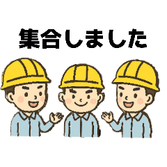 [LINEスタンプ] 職人さんの連絡用に使えるスタンプ5