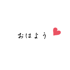 [LINEスタンプ] シンプル文字 ハート 黒字 かわいい 24