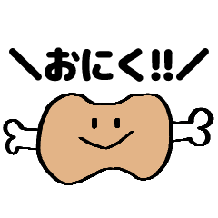[LINEスタンプ] ポジティブおにくスタンプ