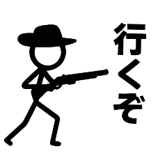 [LINEスタンプ] 棒人間銃士