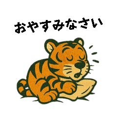 [LINEスタンプ] レトロアメリカンな虎