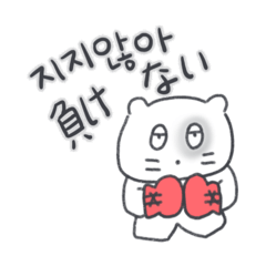 [LINEスタンプ] ベベニャンが来ました、(韓国語-日本語)5