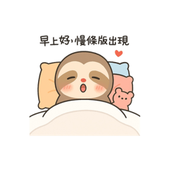 [LINEスタンプ] ナマケモノのマント遅刻ぎみの朝ごあいさつ