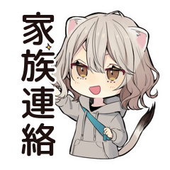 [LINEスタンプ] フェレットちゃんの家庭連絡★家族