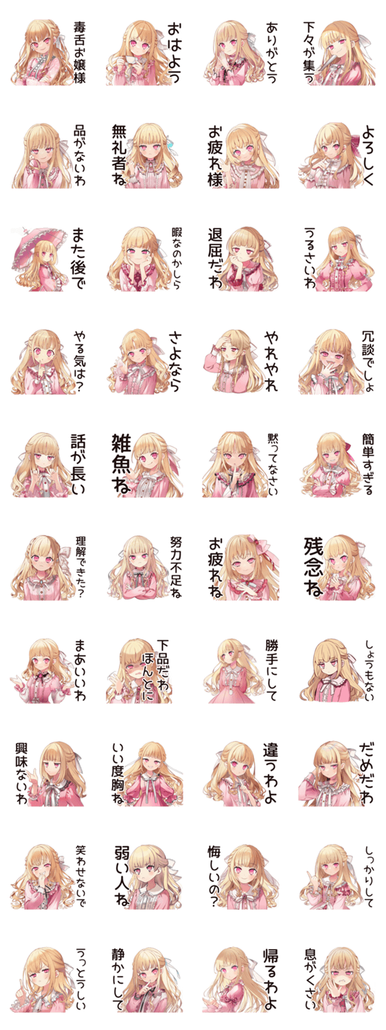 毒舌お嬢様★毒舌語録のスタンプ詳細