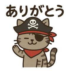 [LINEスタンプ] シュールな海賊の猫のスタンプ 001