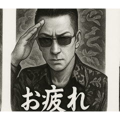 [LINEスタンプ] 手前の挨拶