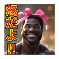 [LINEスタンプ] ※笑いながら〜怒る⁉︎マッチョの黒人男性