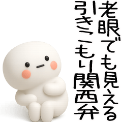 [LINEスタンプ] 老眼でも見えるやる気ない関西弁スタンプ
