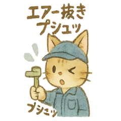 [LINEスタンプ] あなたの街の工場猫