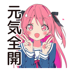 [LINEスタンプ] げんきな女子高生のうざアピ★