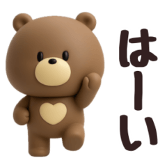 [LINEスタンプ] 3D◎こぐまさんスタンプ #1