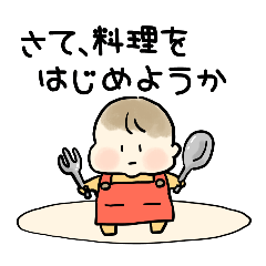 [LINEスタンプ] 料理にむかう、ちな