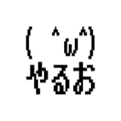 [LINEスタンプ] 動く！懐かしのネットスラング顔文字
