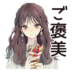 [LINEスタンプ] ふんわり大人女子のご褒美スイーツ