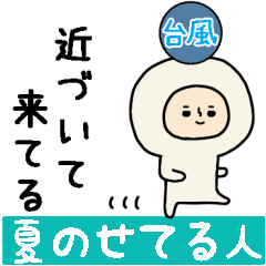 [LINEスタンプ] 頭になにかをのせた人スタンプ/夏