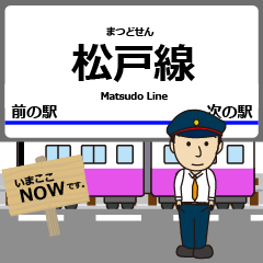 [LINEスタンプ] 松戸線in成電の毎日使う電車