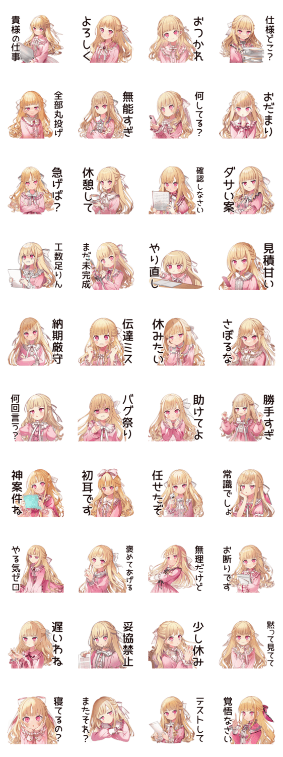 システムエンジニアな毒舌お嬢様のスタンプ詳細