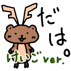 [LINEスタンプ] まんじゅう鹿 敬語ver.