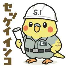 [LINEスタンプ] セッケイインコ 設計・施工管理のスタンプ