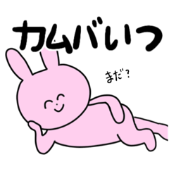 [LINEスタンプ] カムバ期を楽しむうさぎ
