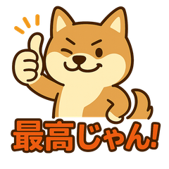 [LINEスタンプ] どや顔柴犬の毎日スタンプ
