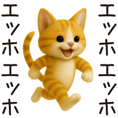 [LINEスタンプ] エッホエッホねこ