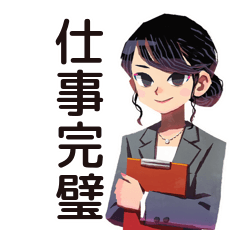 [LINEスタンプ] デキる仕事女子の褒め言葉♡