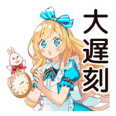 [LINEスタンプ] メルヘンアリス★白うさぎ大遅刻