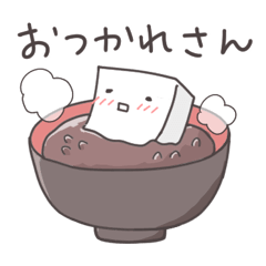 [LINEスタンプ] 寄り添うおもち