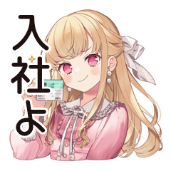 [LINEスタンプ] 新入社員★毒舌お嬢様