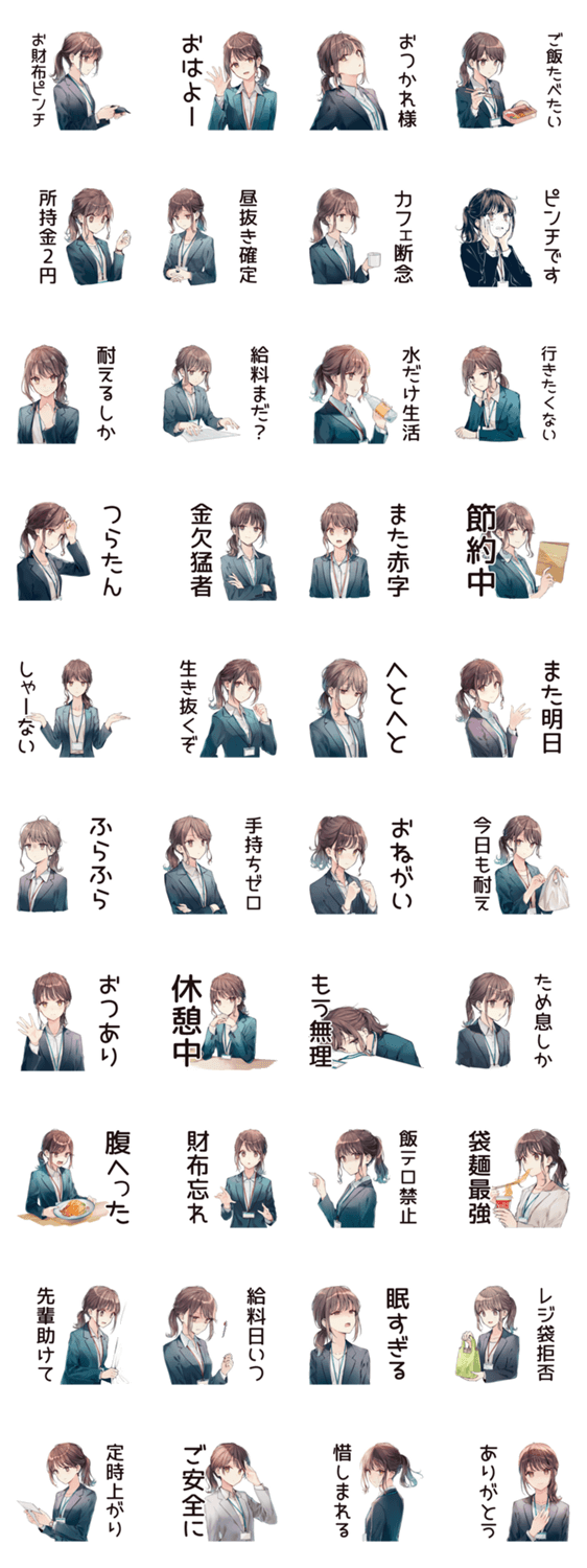 金欠サバイバル社畜ちゃん★給料日前のスタンプ詳細