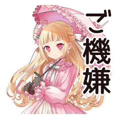 [LINEスタンプ] 毒舌お嬢様★保育士の日常