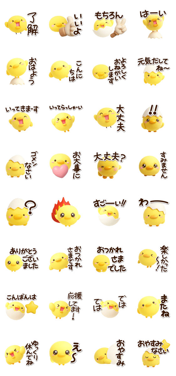 まるピヨ【3D】のスタンプ詳細