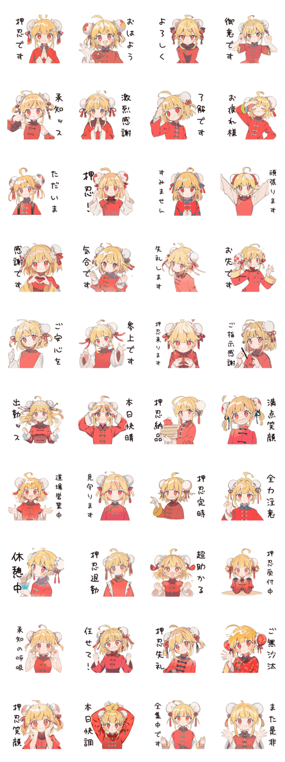 カンフー娘のバイト敬語♡萌えのスタンプ詳細