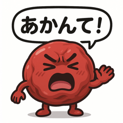 [LINEスタンプ] 旨味ある梅干しの登場