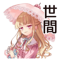[LINEスタンプ] 毒舌お嬢様★世間皮肉スタンプ